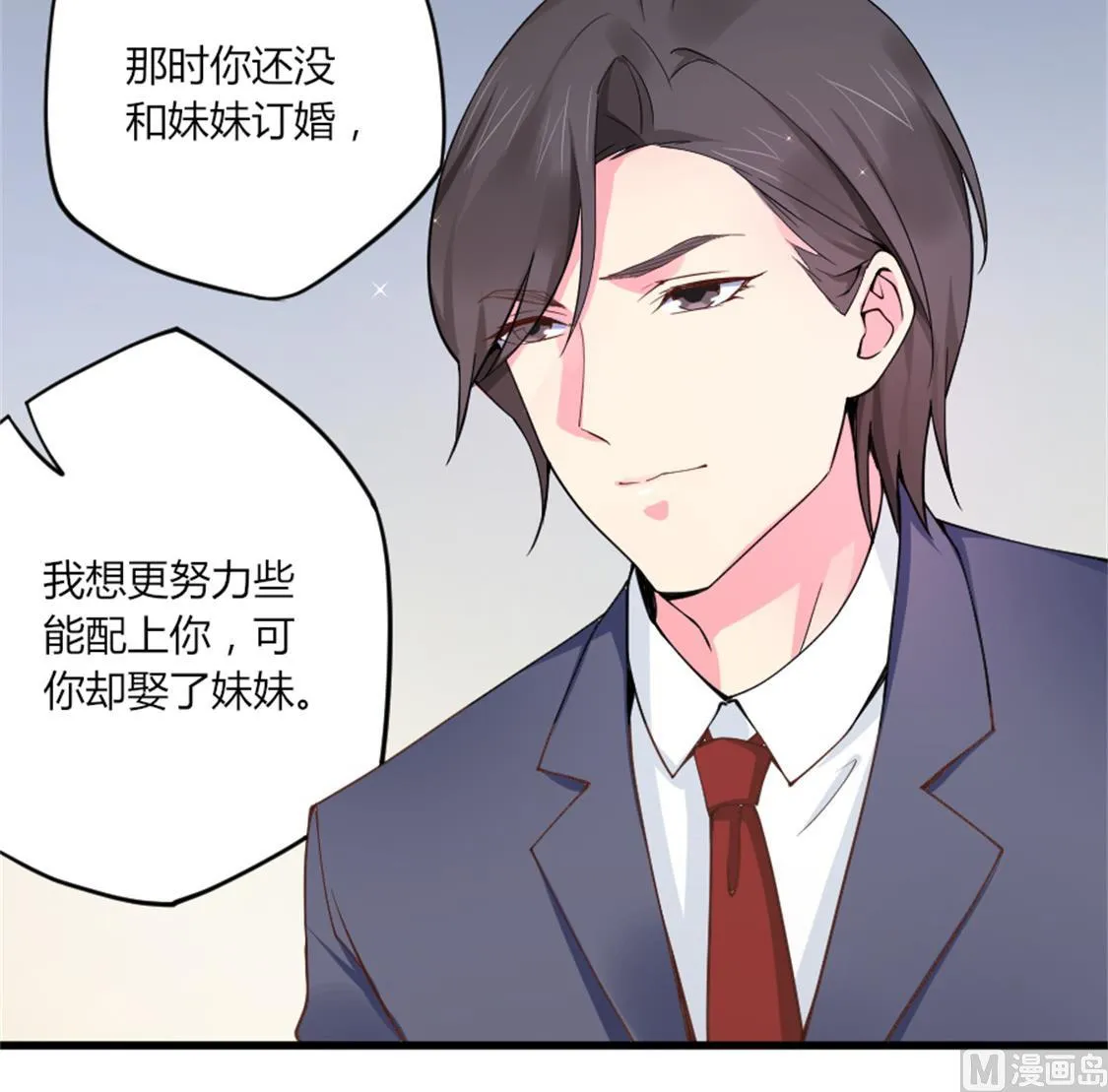 她竟然不在乎 第18页