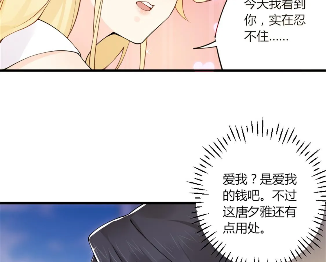 她竟然不在乎 第20页