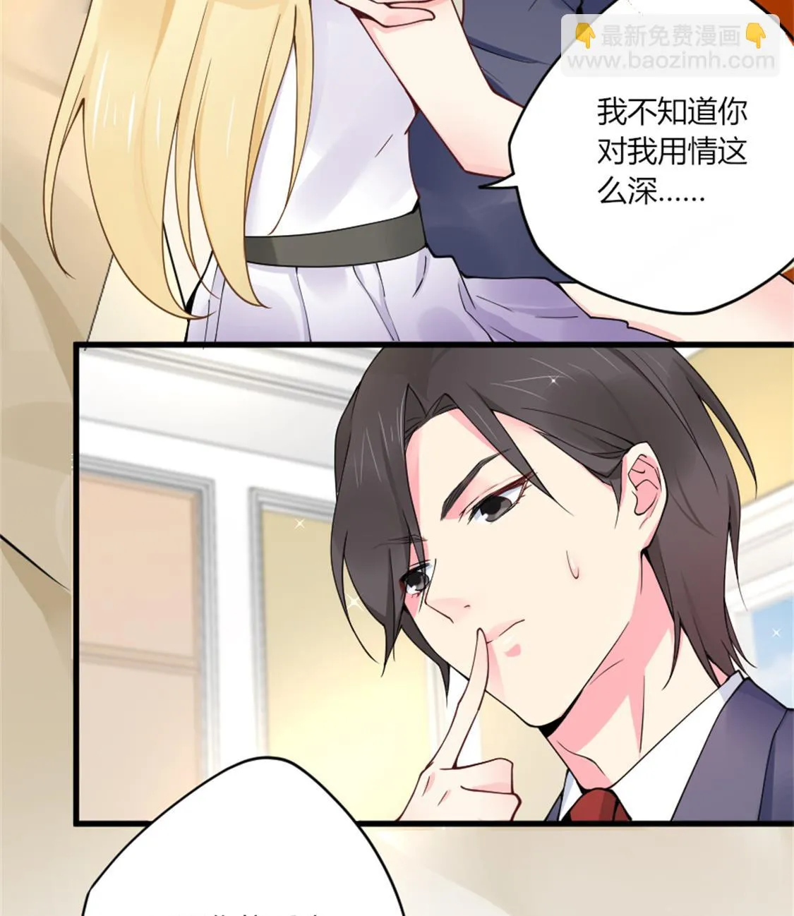 她竟然不在乎 第23页