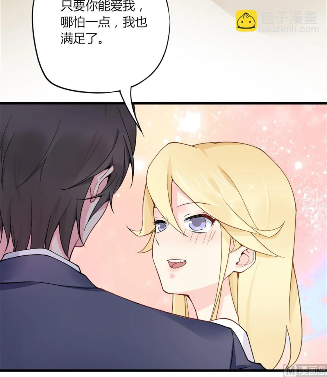 她竟然不在乎 第24页