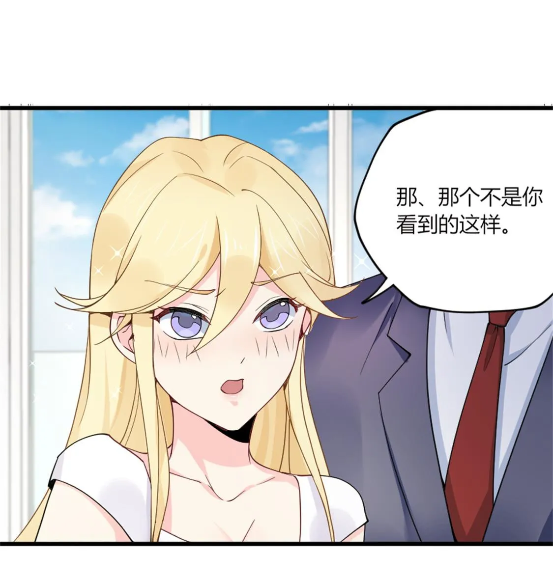 她竟然不在乎 第31页