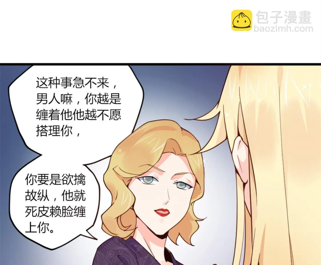 男人就要欲擒故纵 第22页