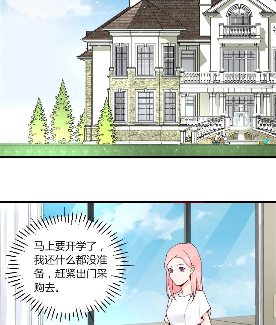 他眼中绽放的烟花 第11页
