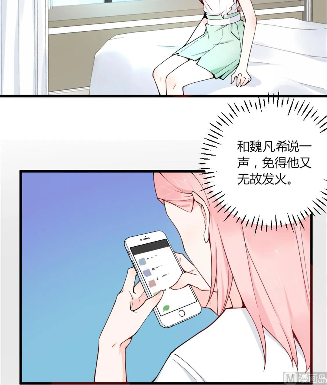 他眼中绽放的烟花 第12页