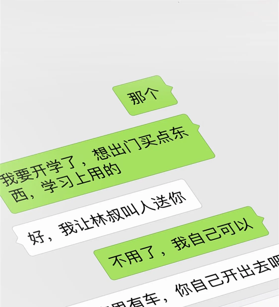 他眼中绽放的烟花 第13页