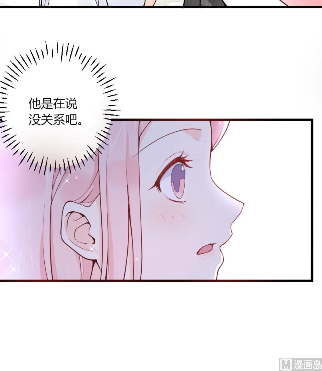 他眼中绽放的烟花 第36页