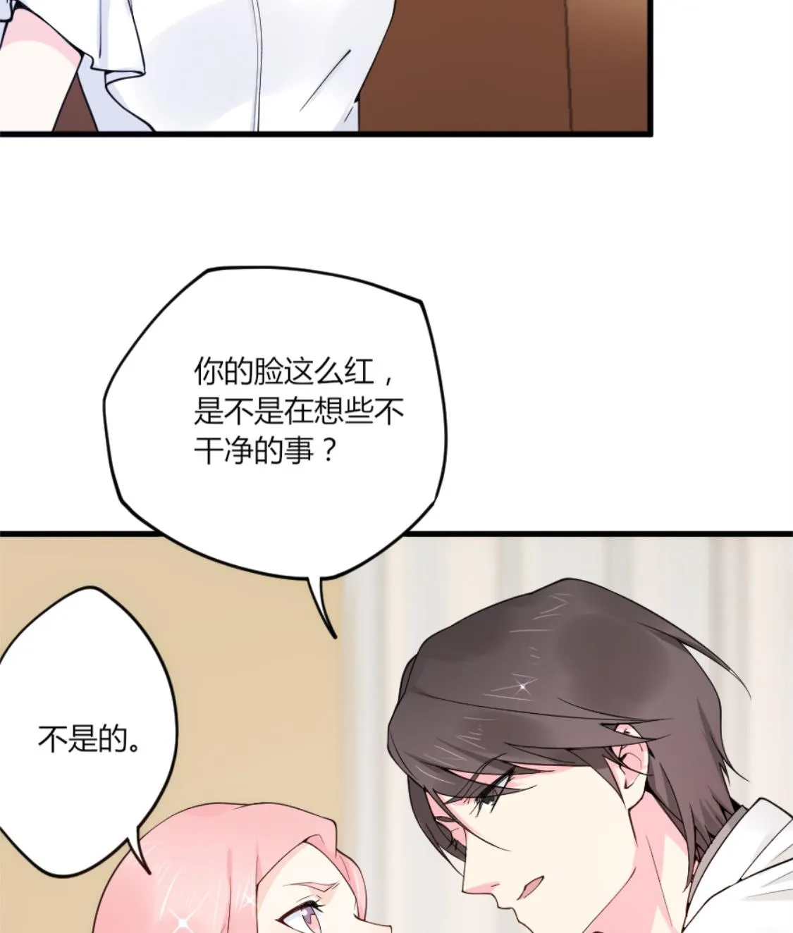 令人窒息的温柔 第29页