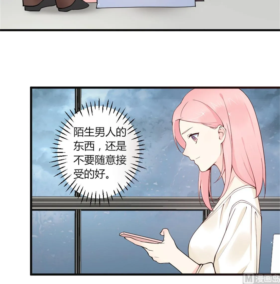 陌生人的纠缠 第6页