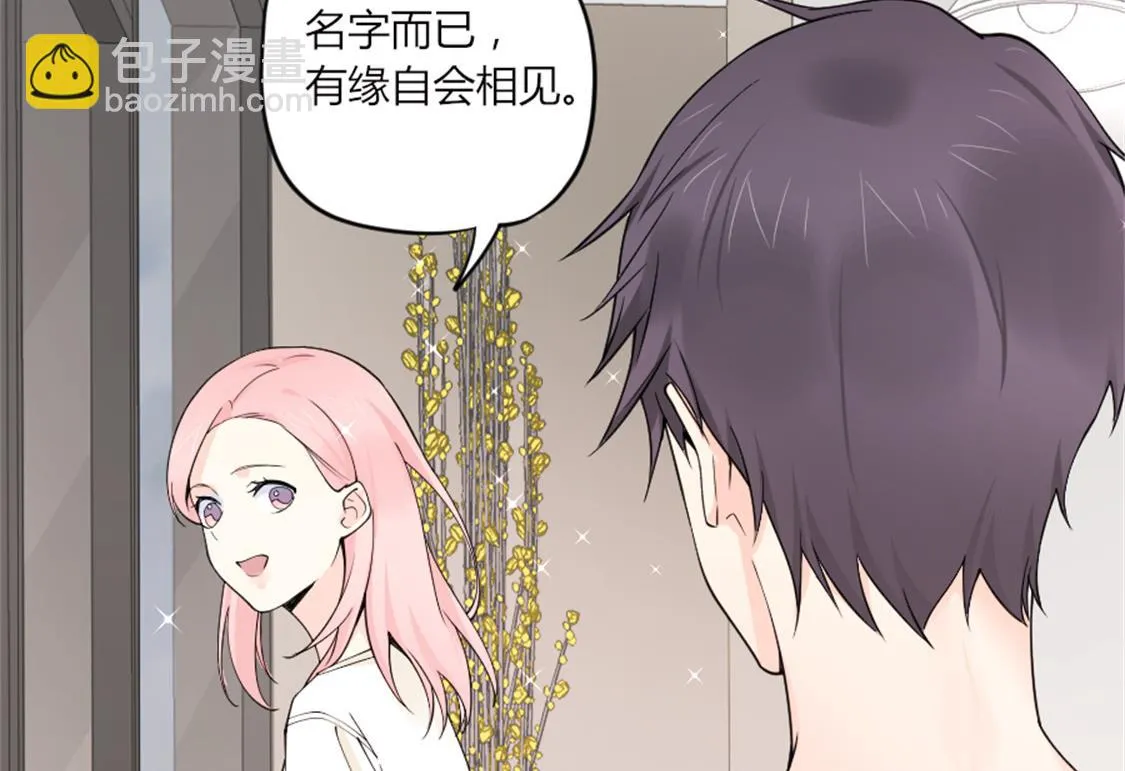 陌生人的纠缠 第34页