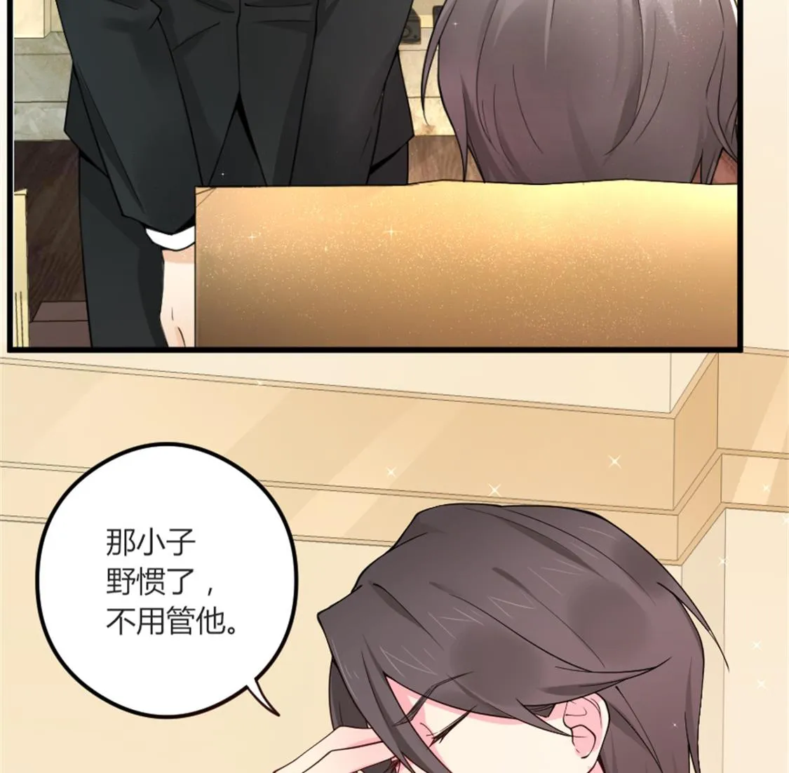 真假魏晨曦 第8页