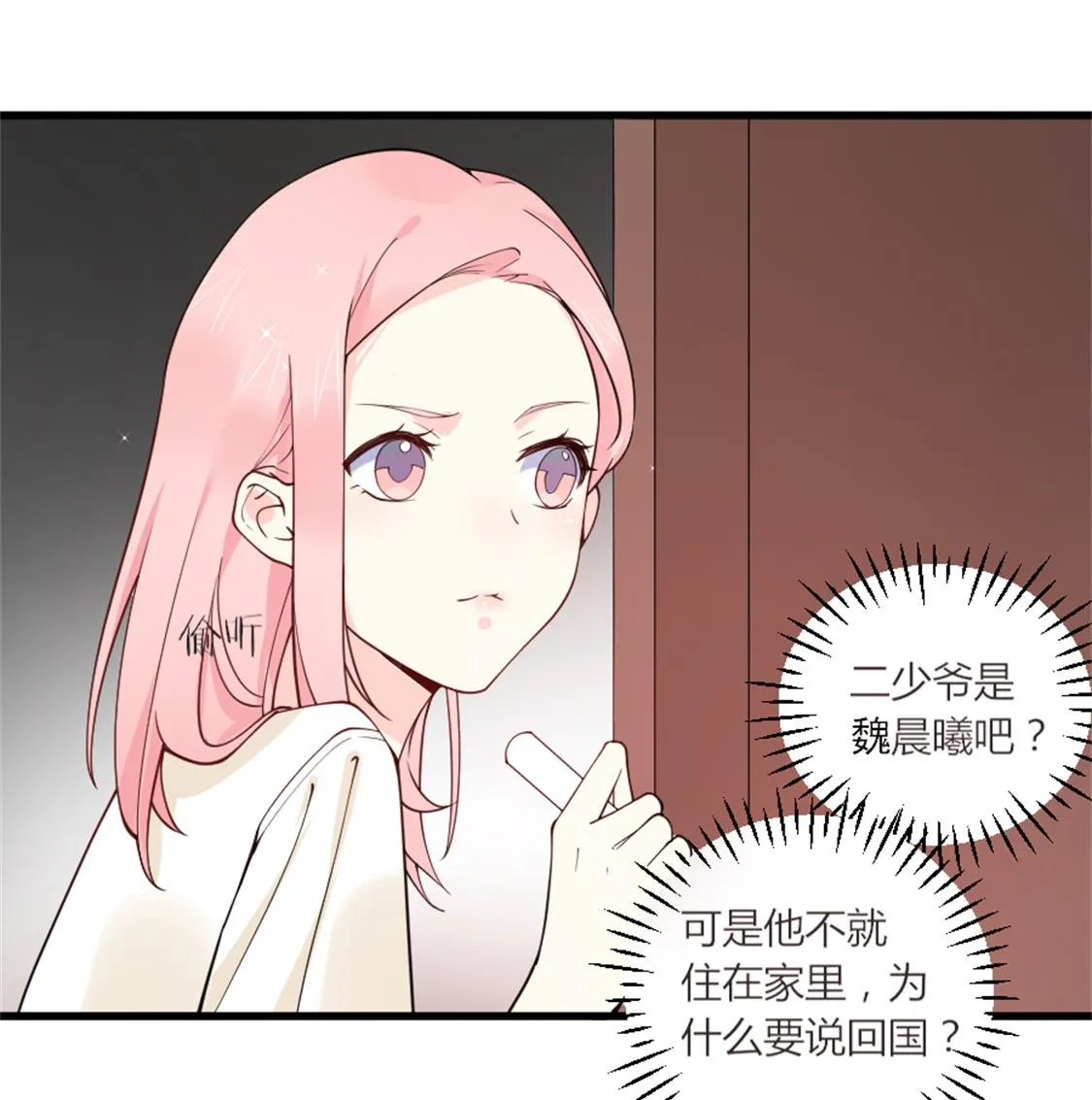 真假魏晨曦 第10页
