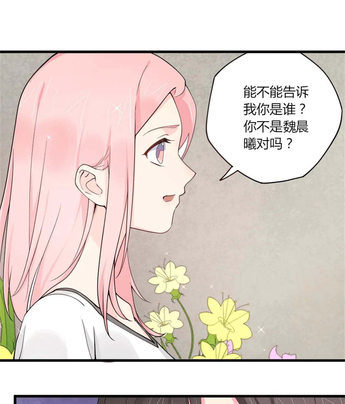 你喜欢……吗？ 第22页