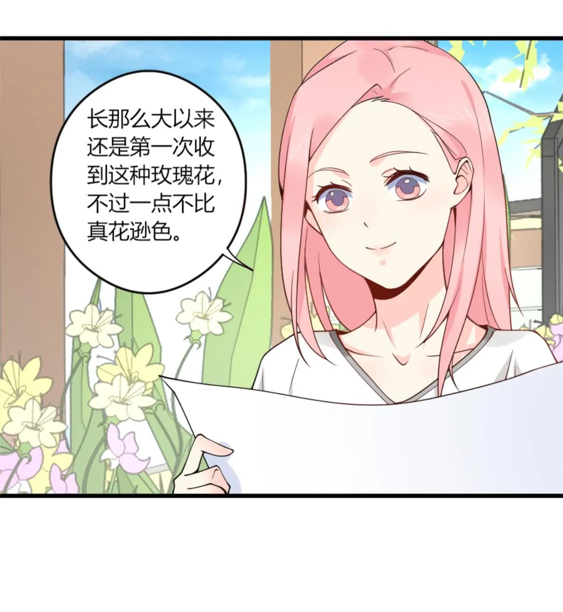 你喜欢……吗？ 第31页