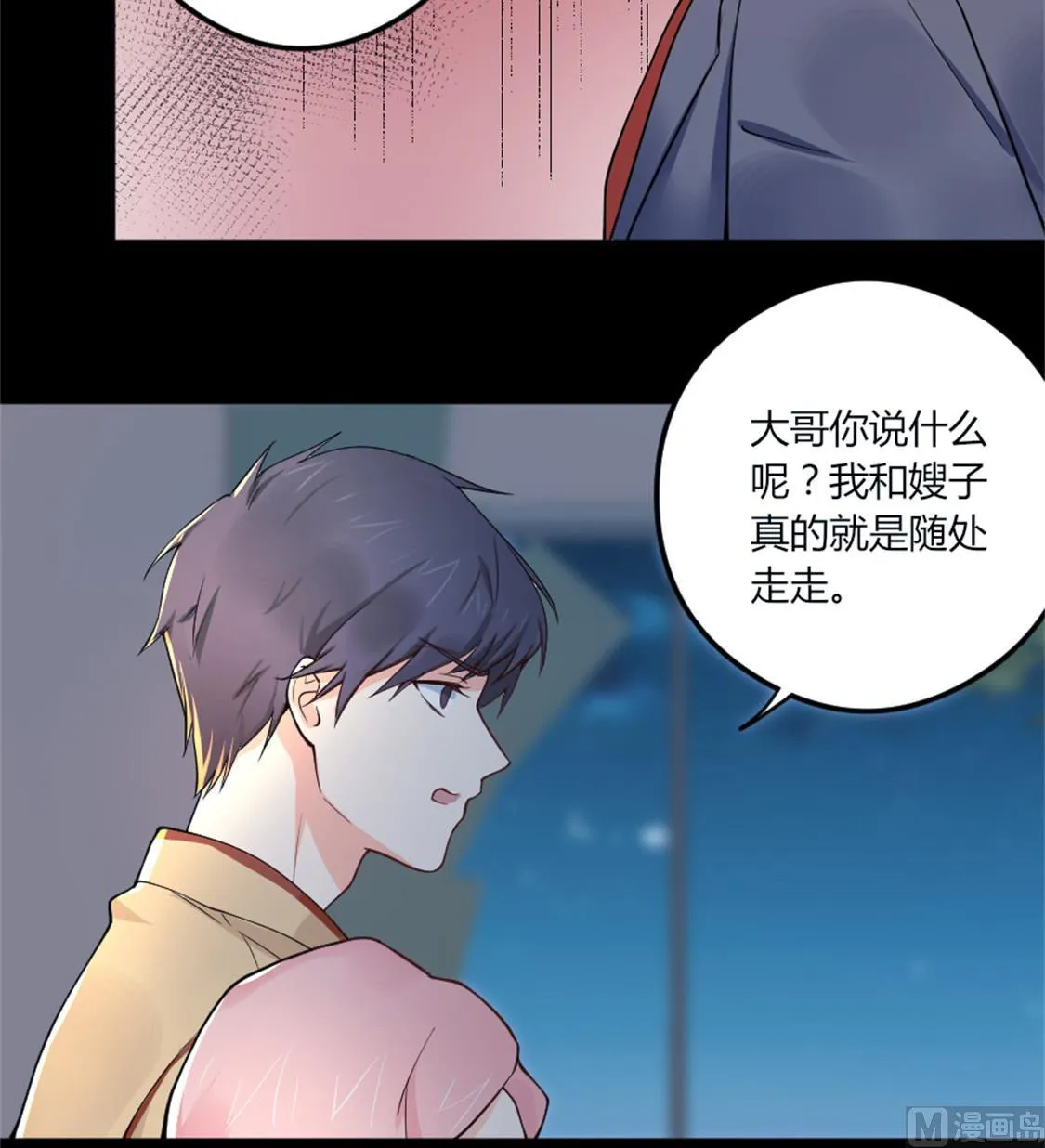 别墅禁区！ 第24页