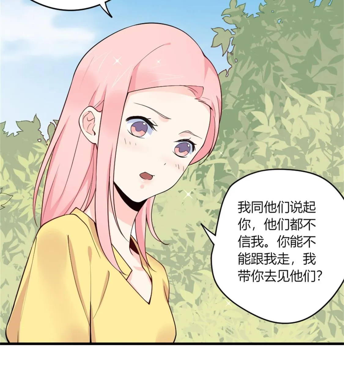 长得与你一模一样 第14页