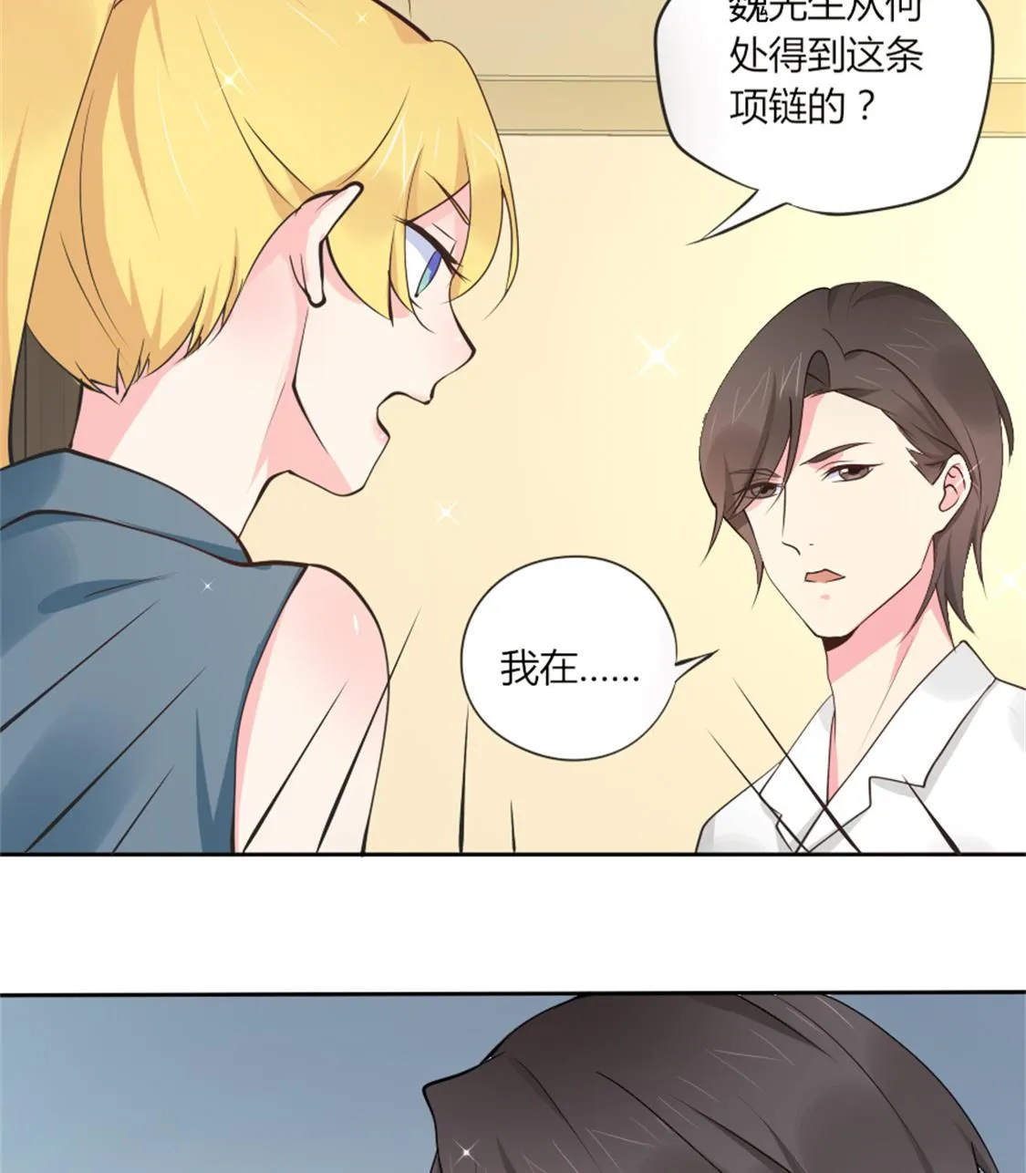 项链的下落 第32页