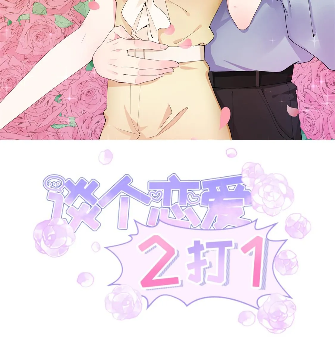 你逃不出我的手心 第2页