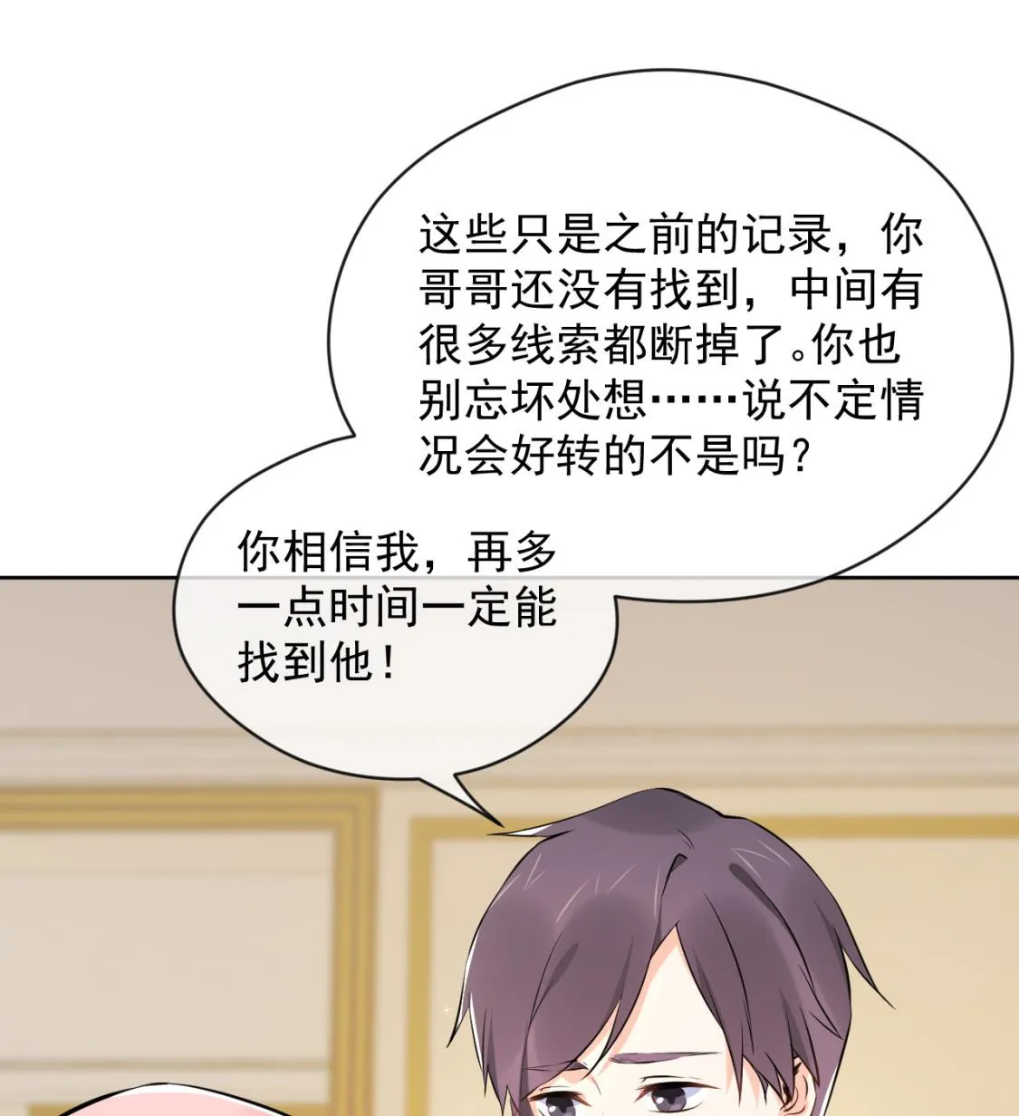 魏家兄弟为我反目 第16页