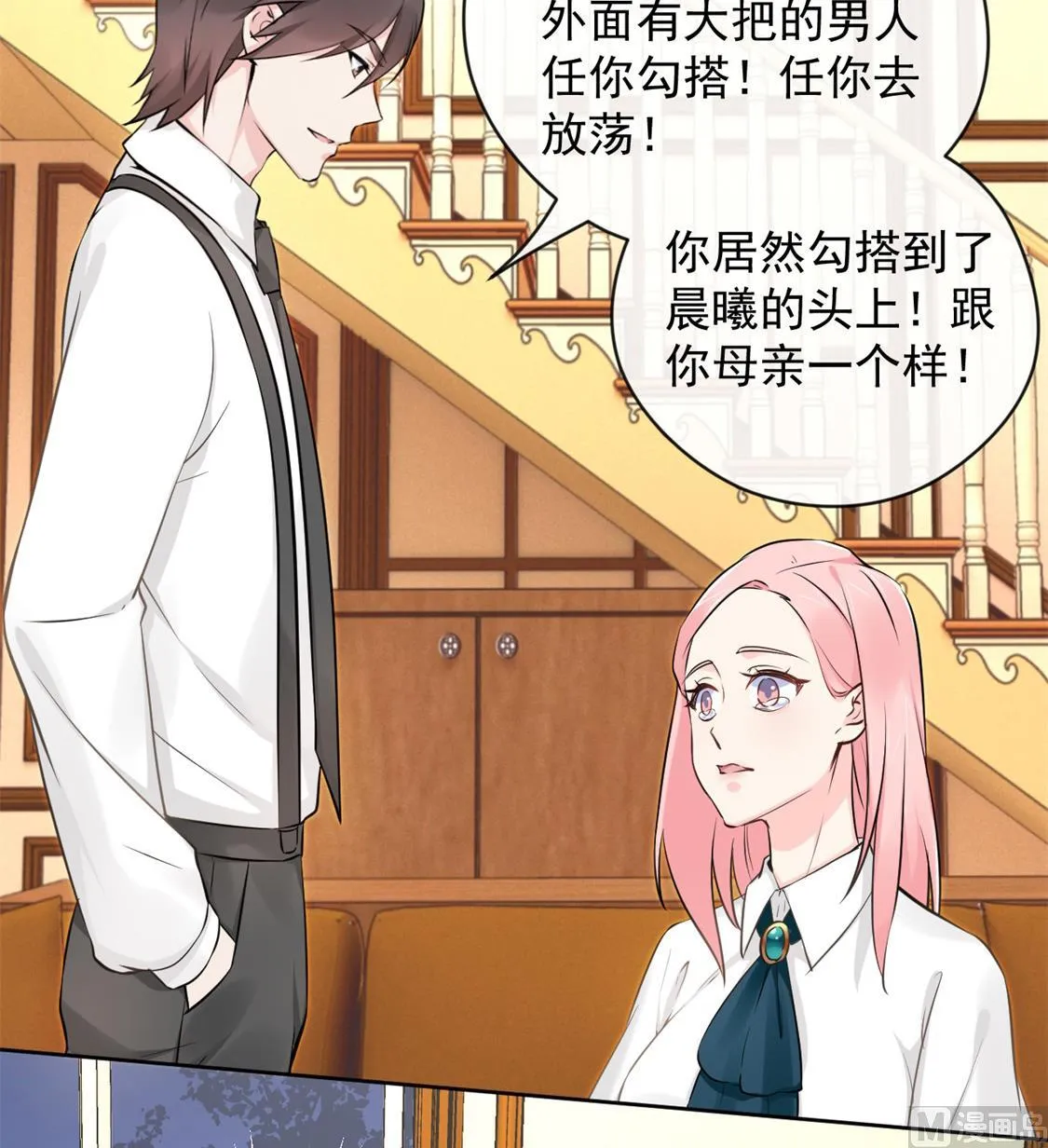 魏家兄弟为我反目 第27页