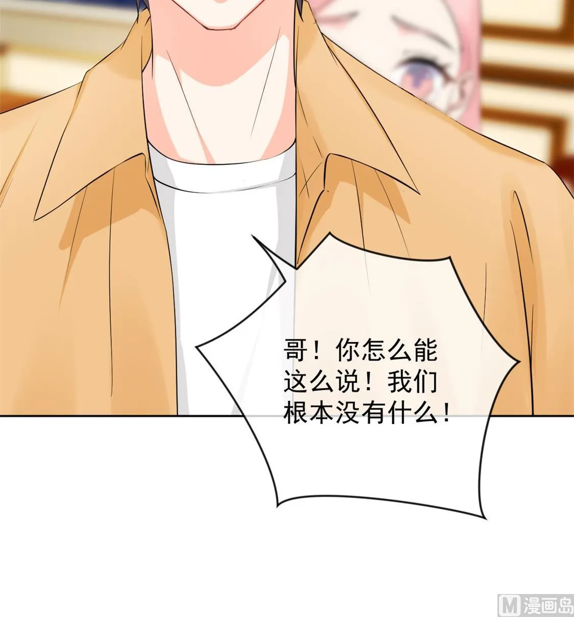 魏家兄弟为我反目 第30页