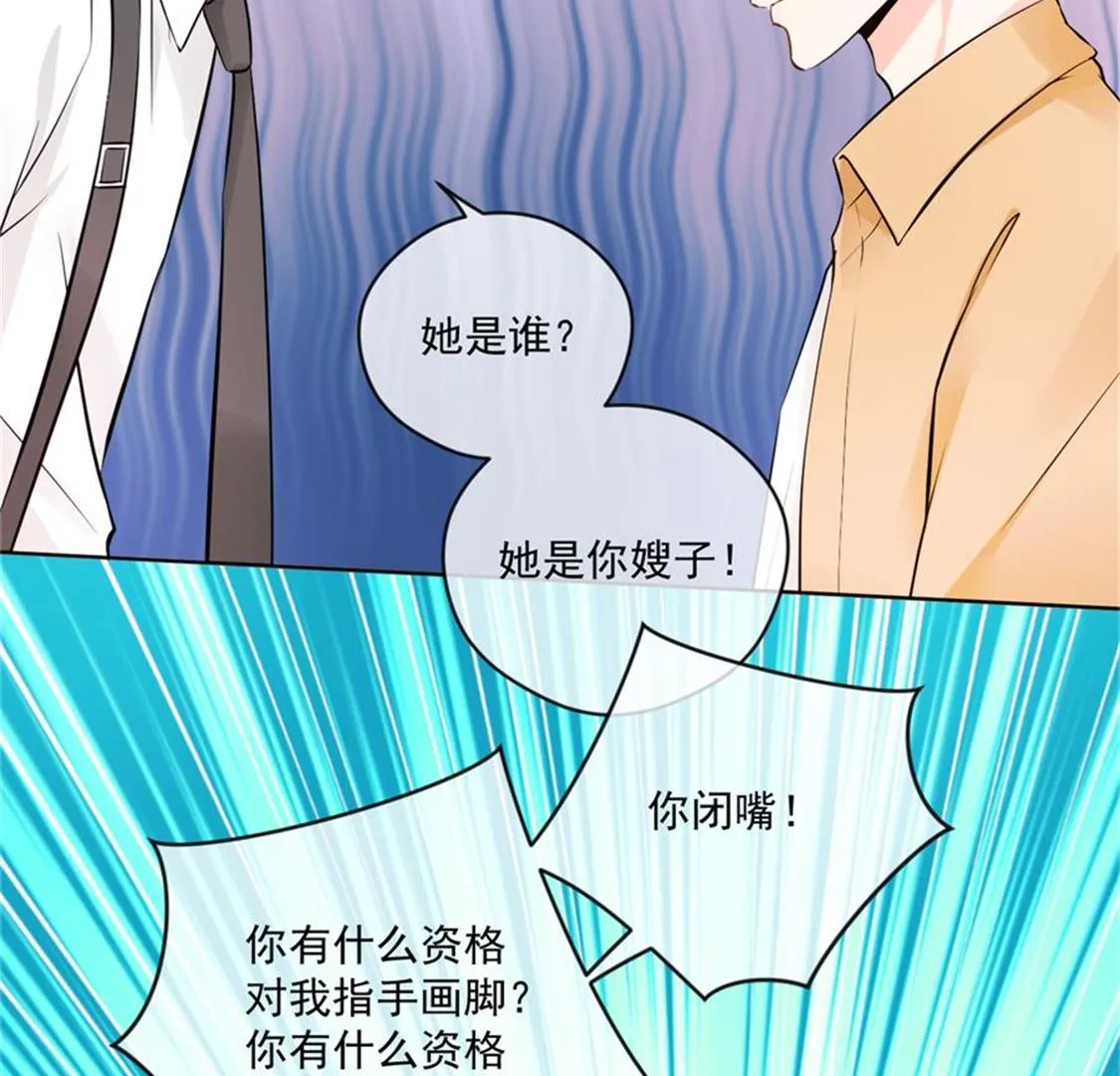 魏家兄弟为我反目 第35页
