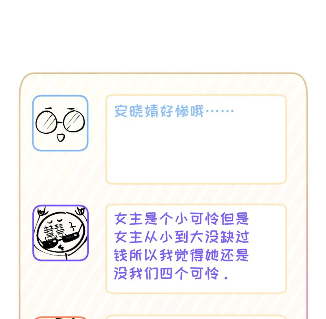 魏家兄弟为我反目 第68页