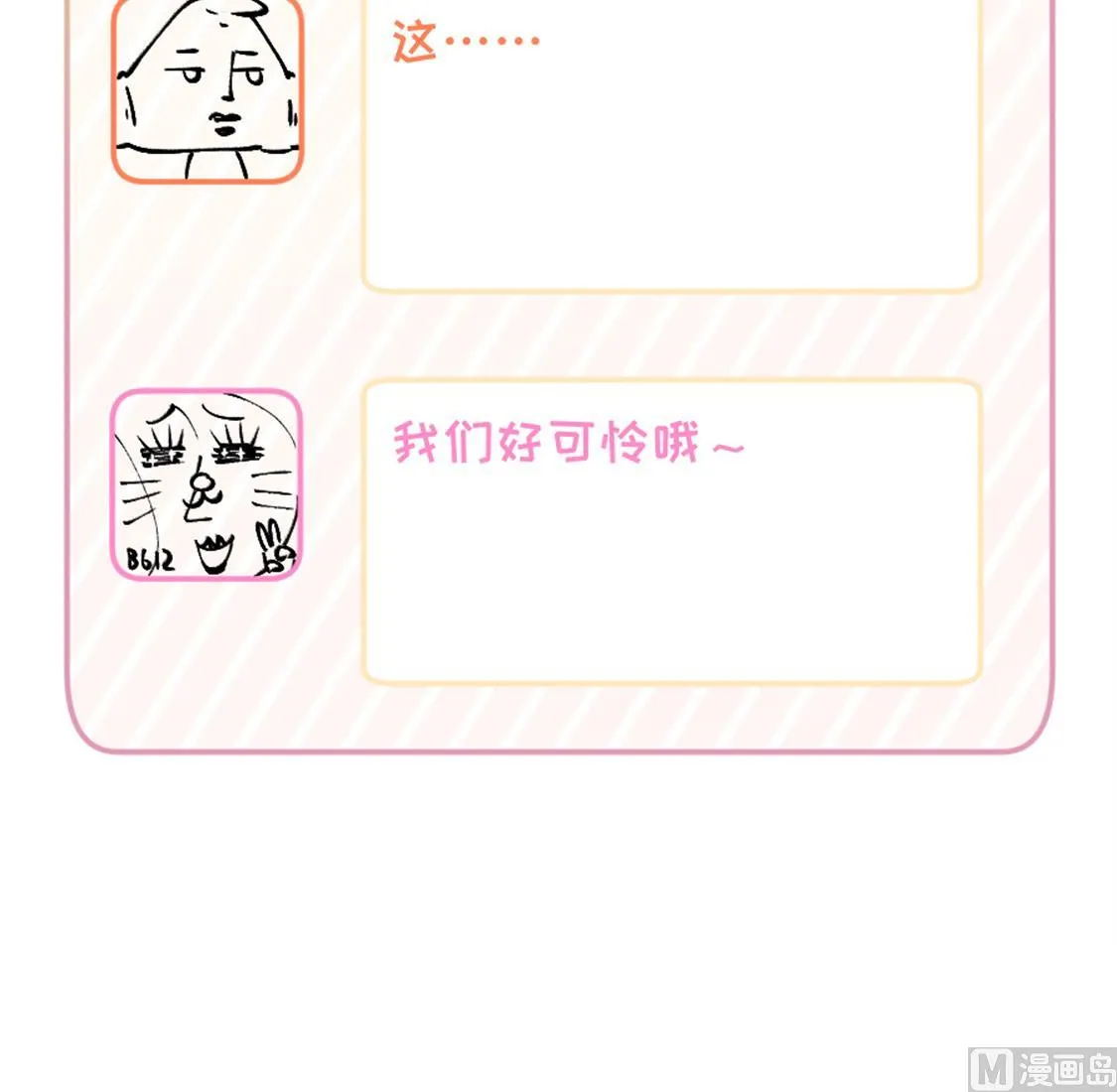 魏家兄弟为我反目 第69页