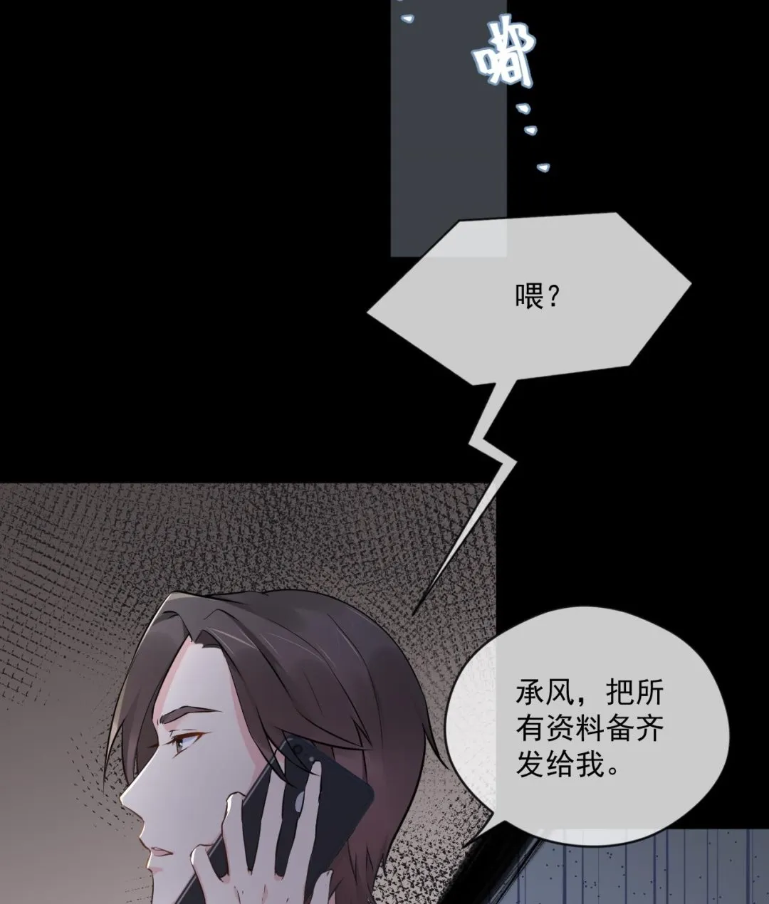 我要榨干后妈的钱！ 第17页