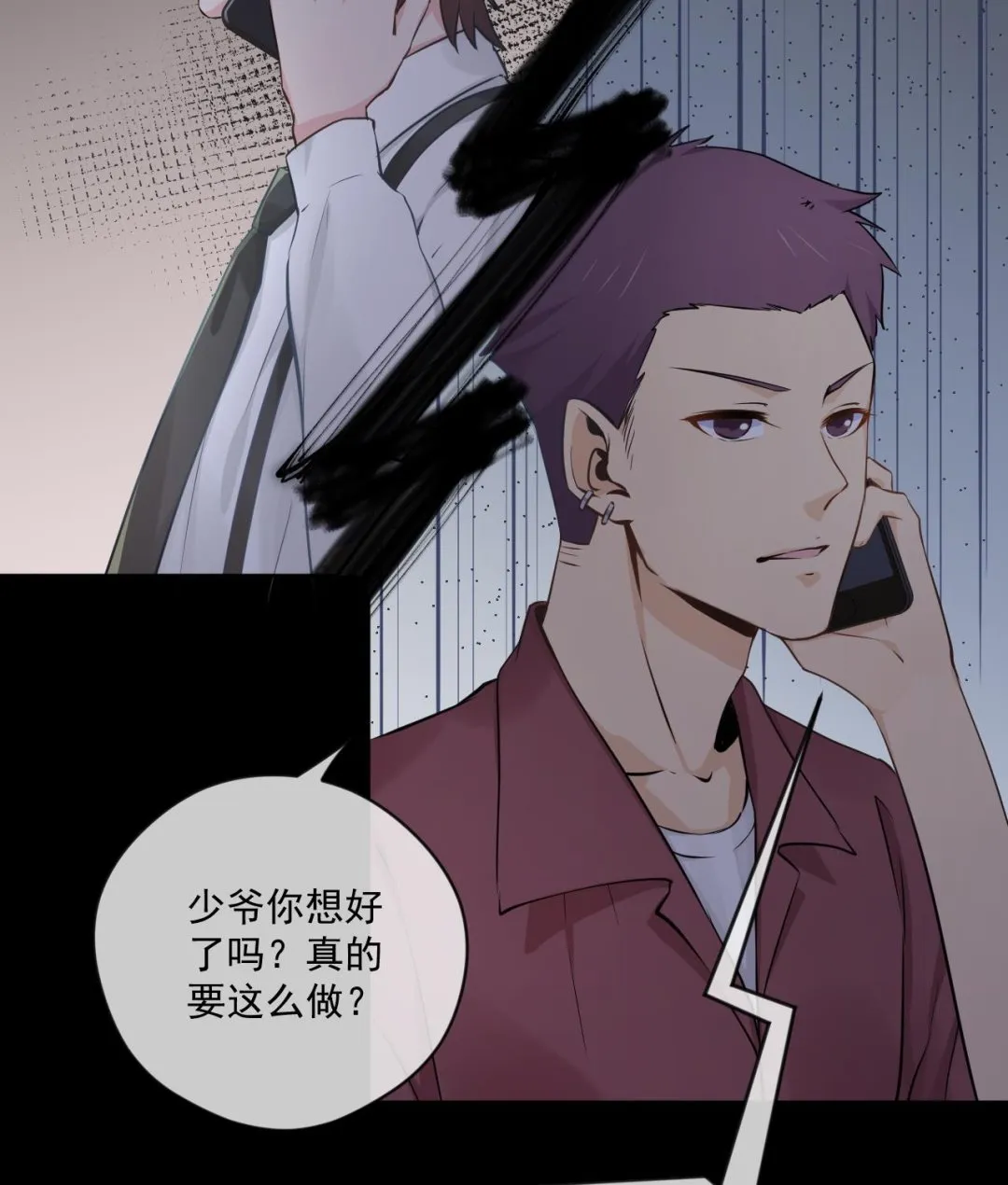 我要榨干后妈的钱！ 第18页