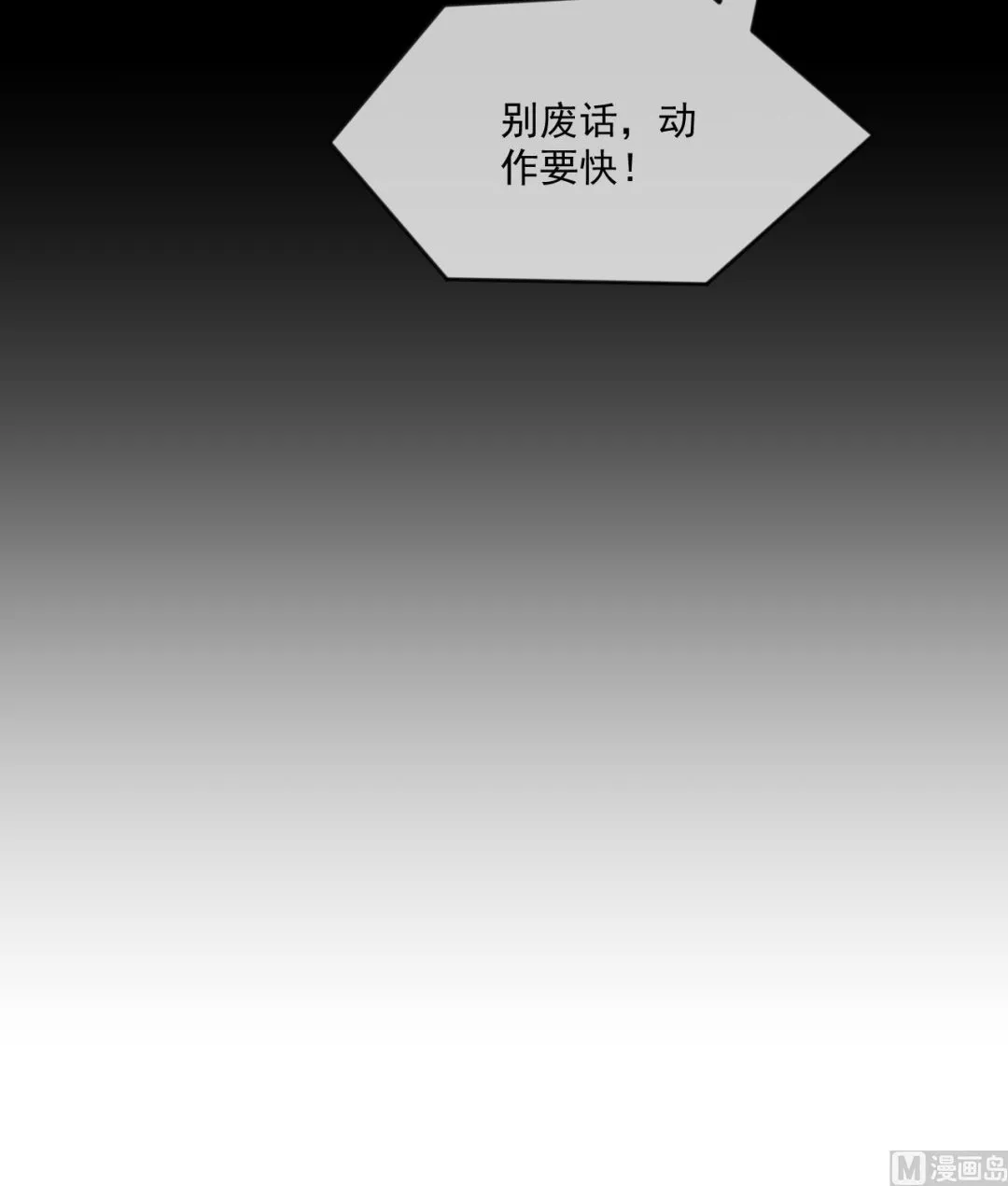 我要榨干后妈的钱！ 第19页