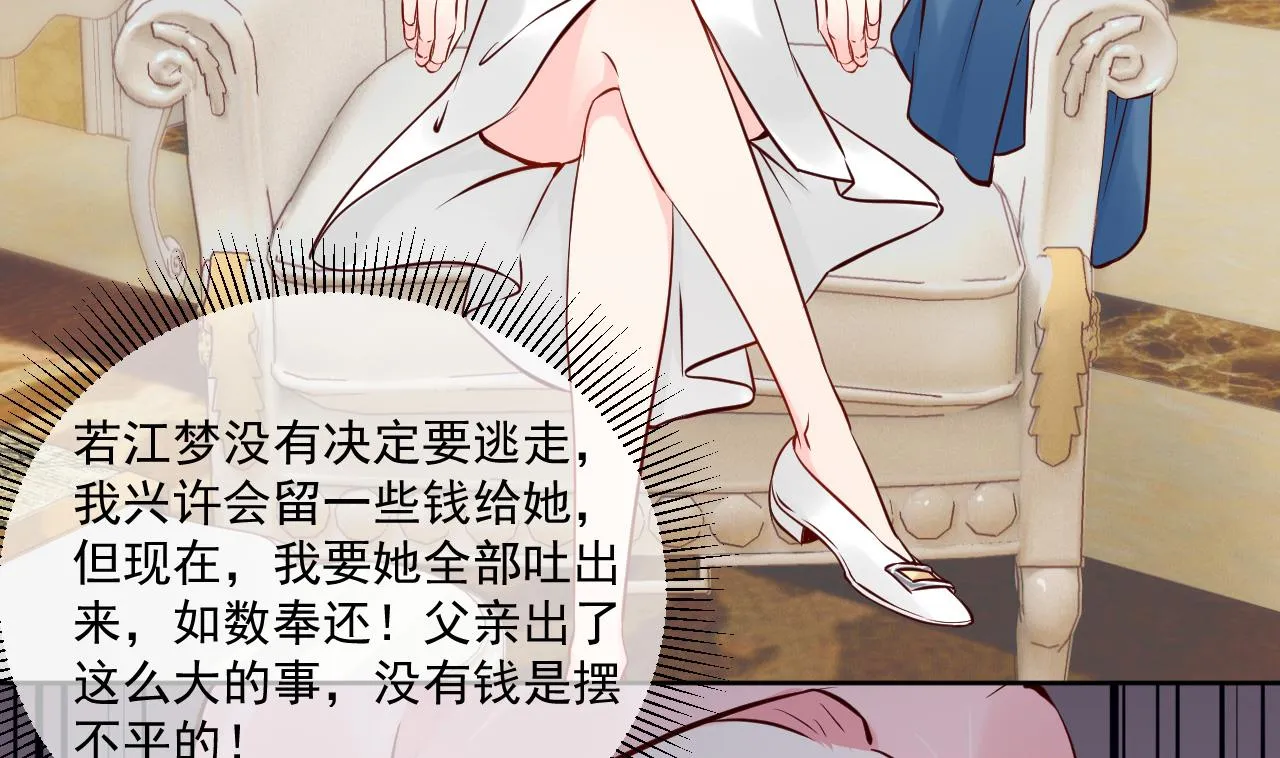 我要榨干后妈的钱！ 第62页