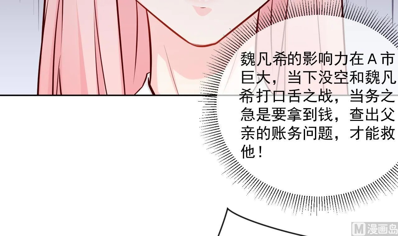 我要榨干后妈的钱！ 第64页