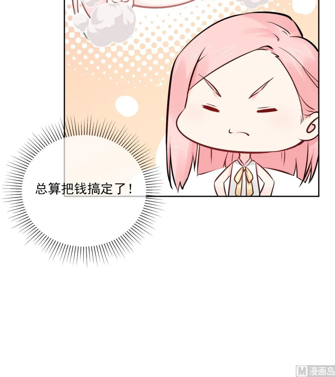 我要榨干后妈的钱！ 第76页