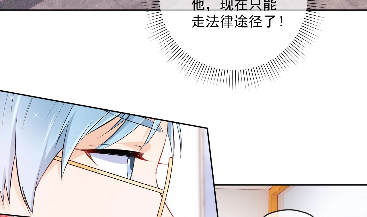 魏总你壁咚我？ 第8页