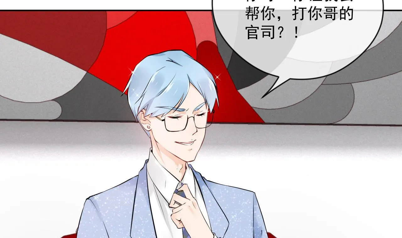 魏总你壁咚我？ 第11页