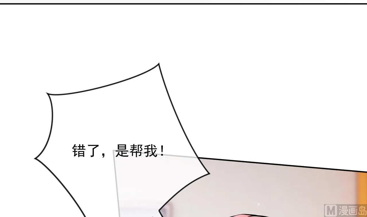 魏总你壁咚我？ 第13页