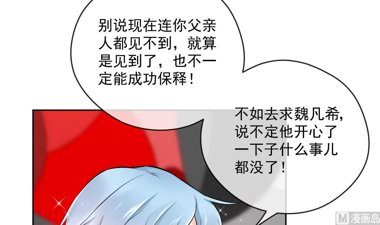魏总你壁咚我？ 第16页