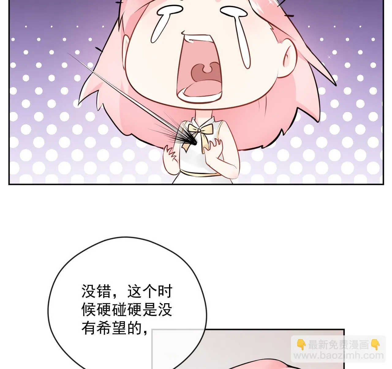 魏总你壁咚我？ 第20页