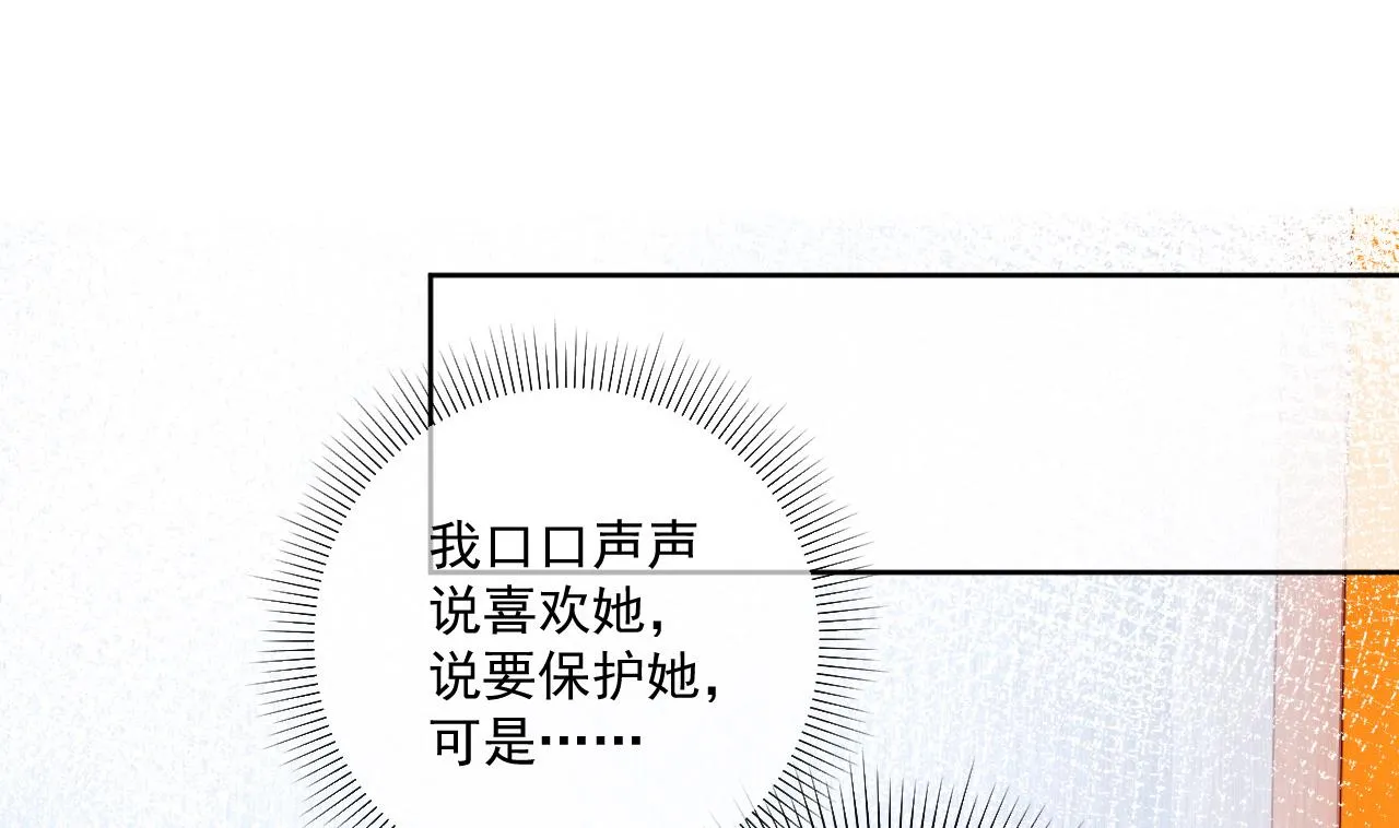 魏总你壁咚我？ 第26页