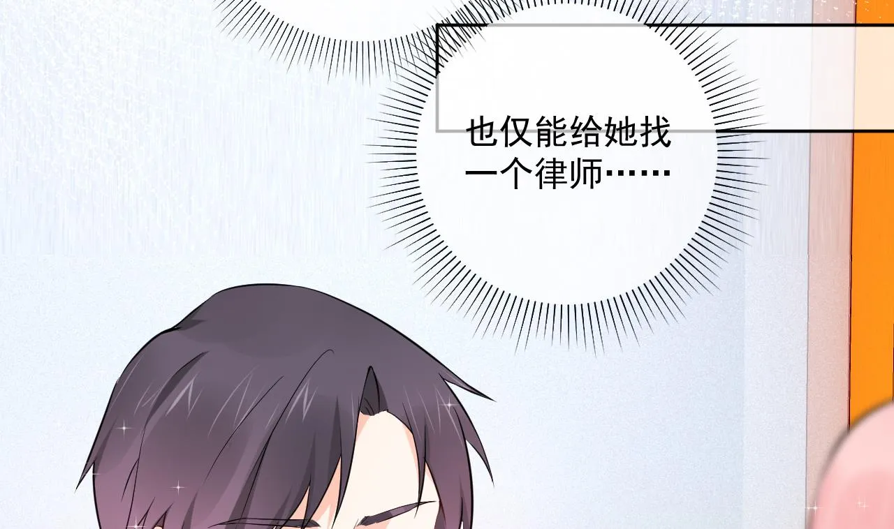 魏总你壁咚我？ 第27页