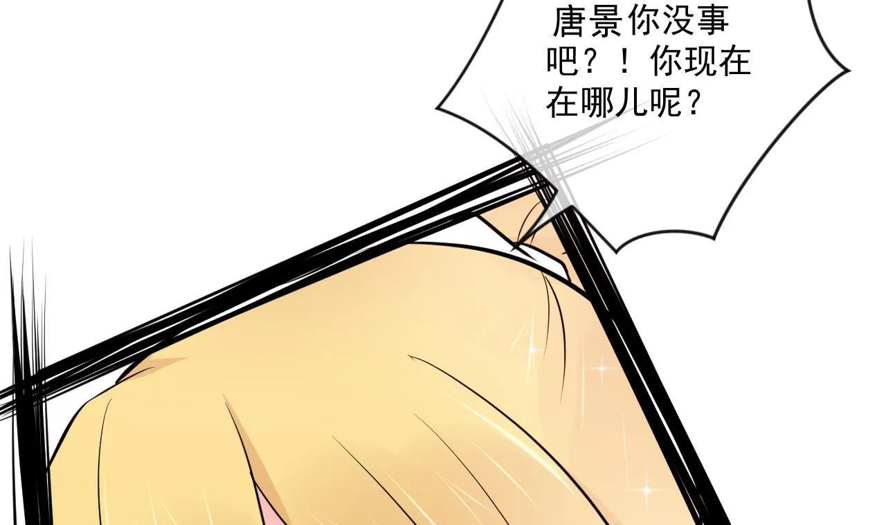 魏总你壁咚我？ 第32页