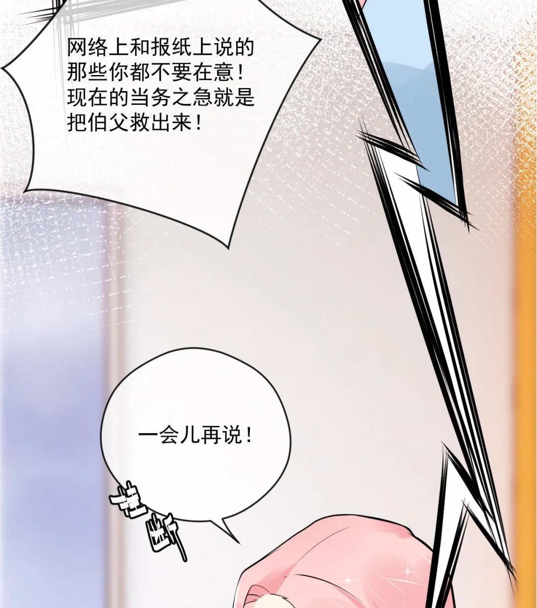 魏总你壁咚我？ 第35页