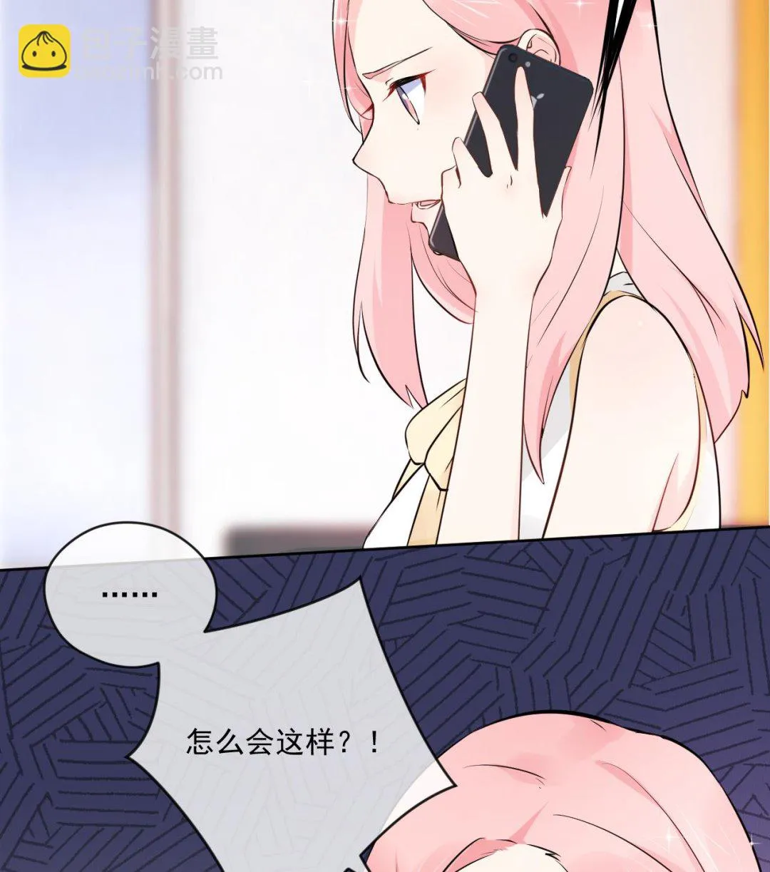 魏总你壁咚我？ 第36页