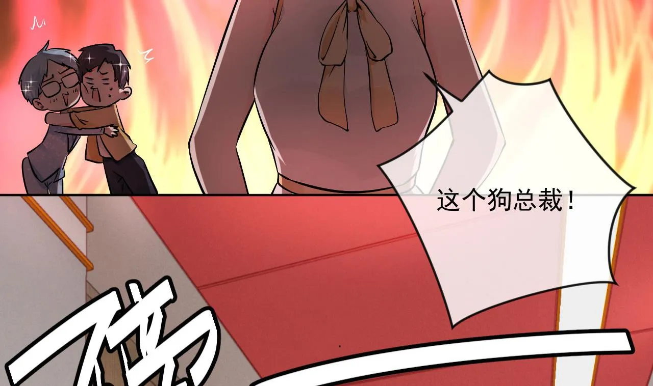 魏总你壁咚我？ 第42页