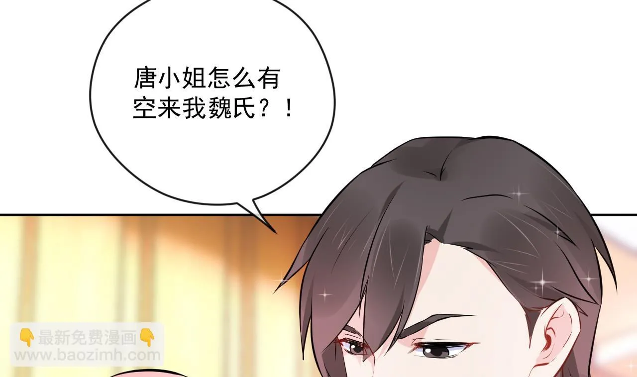 魏总你壁咚我？ 第60页
