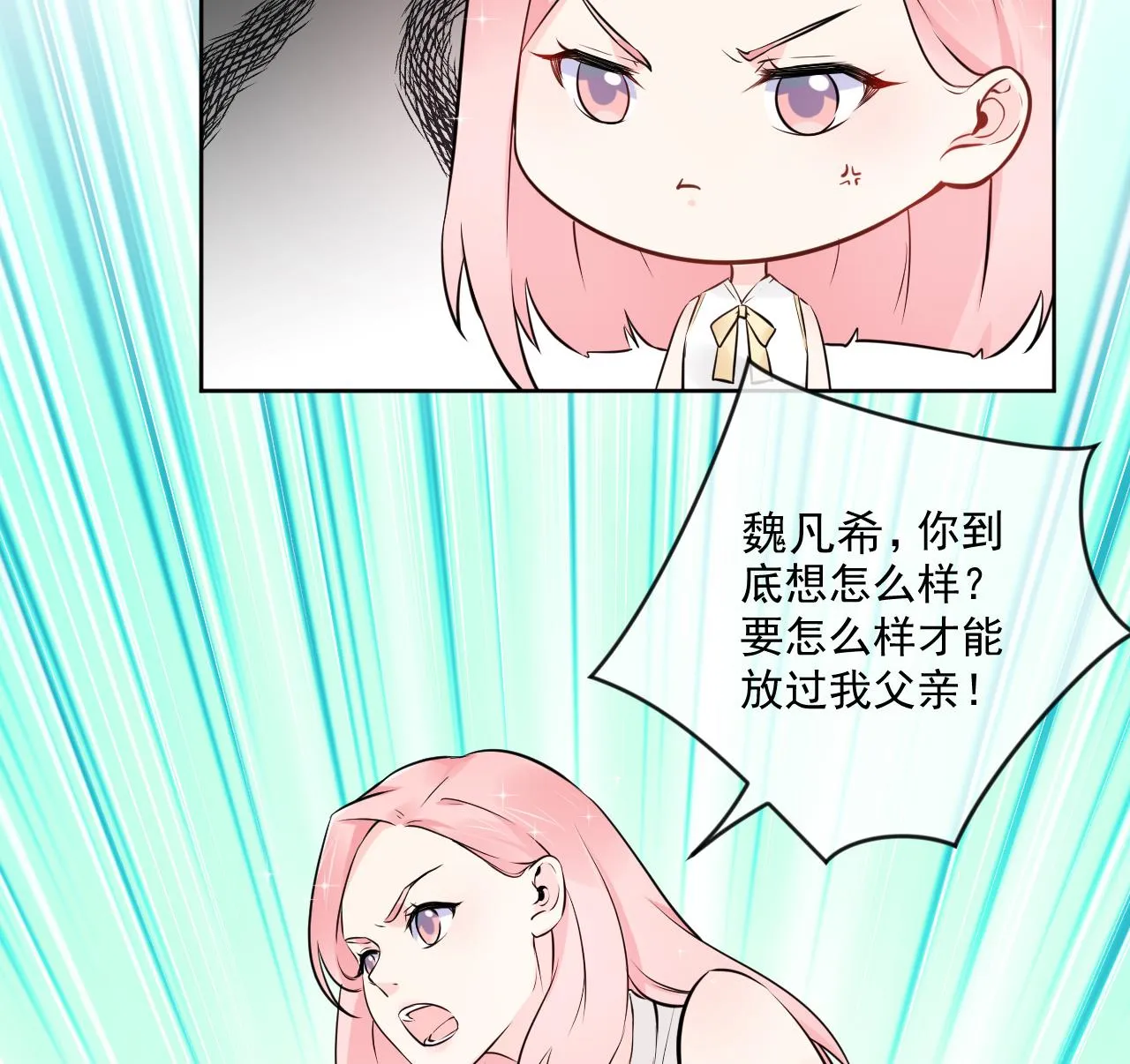魏总你壁咚我？ 第68页