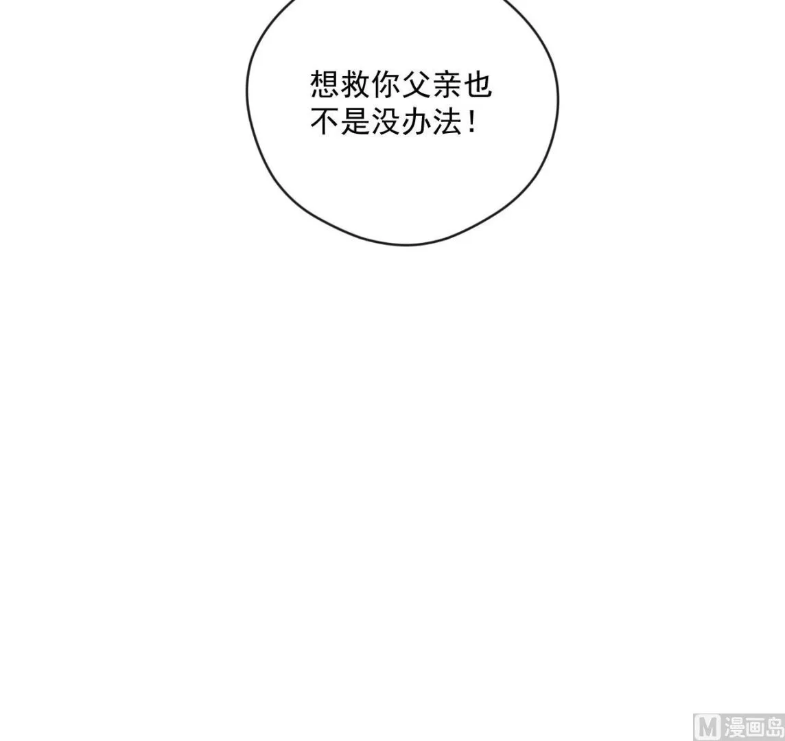 魏总你壁咚我？ 第88页