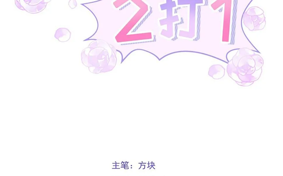 都没叫过我老公！ 第3页