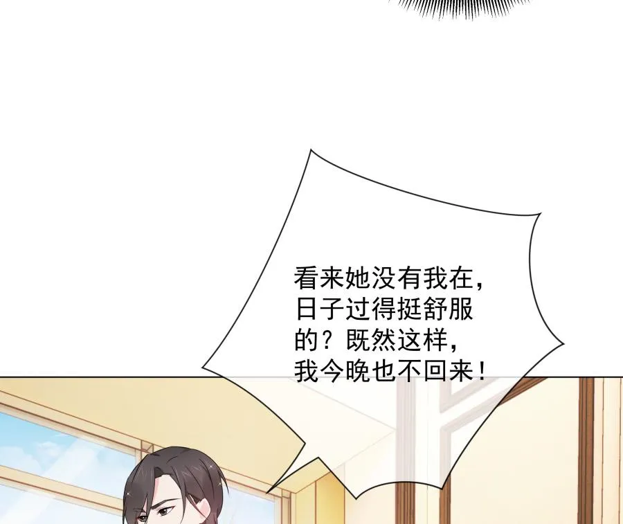 花你老公的钱 第14页