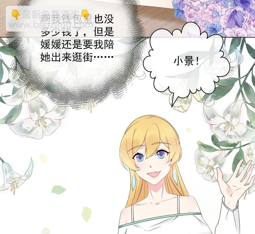 花你老公的钱 第20页